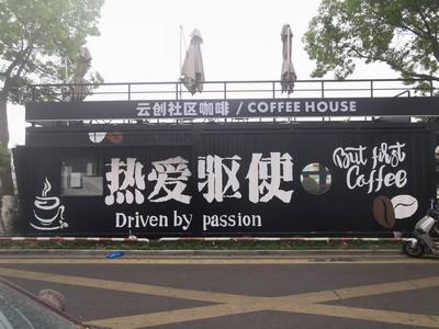 湖州集装箱涂鸦