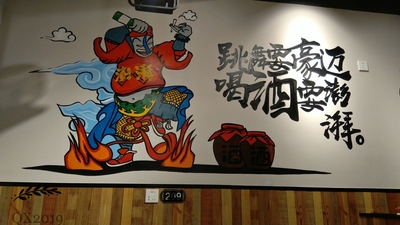 上海串串店彩绘