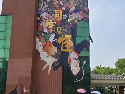 外墙彩绘，影视产业园