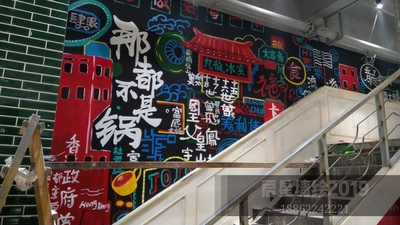 上海餐厅彩绘